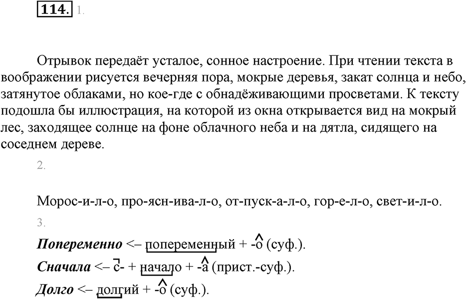 Упражнение 114 — решение 1