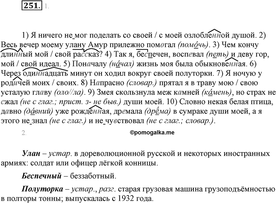 Упражнение 251 — решение 1