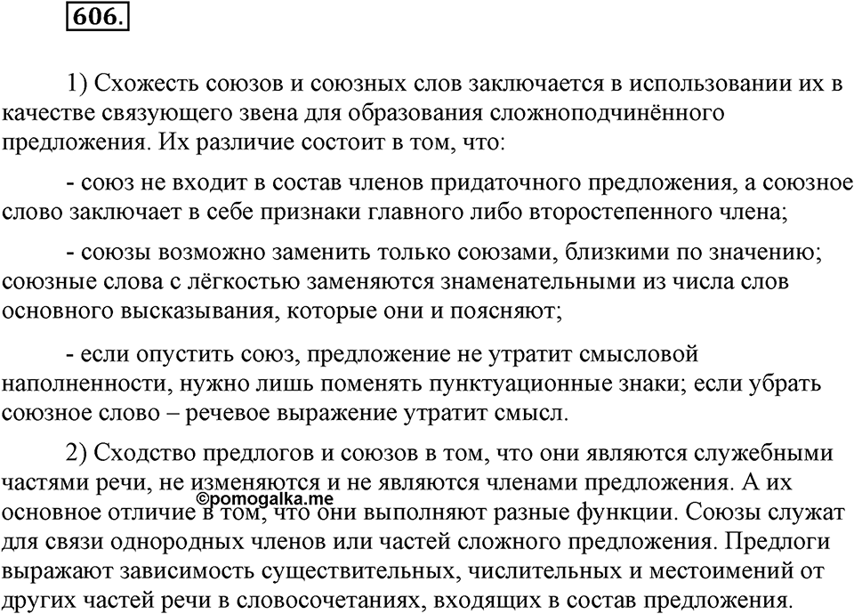 Упражнение 606 — решение 1
