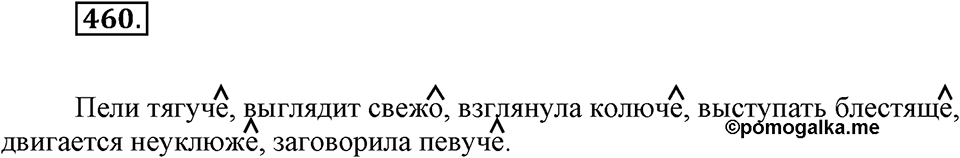 Упражнение 460 — решение 1