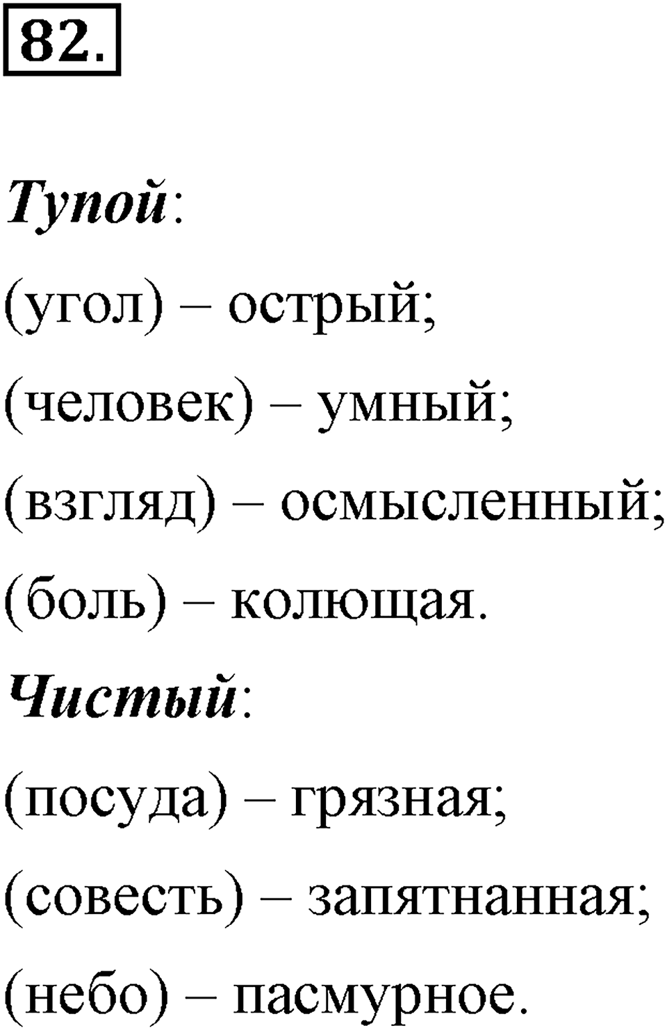 Упражнение 82 — решение 1