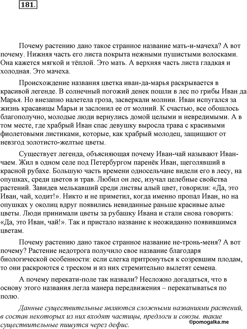 Упражнение 181 — решение 1