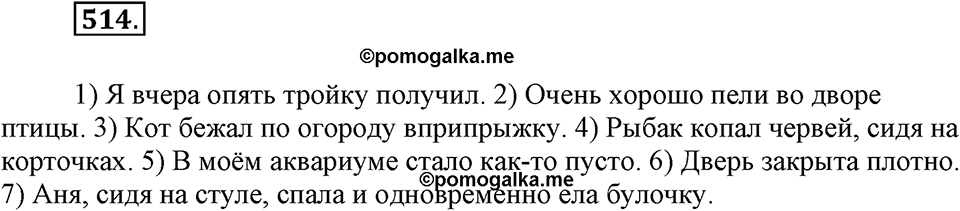 Упражнение 514 — решение 1