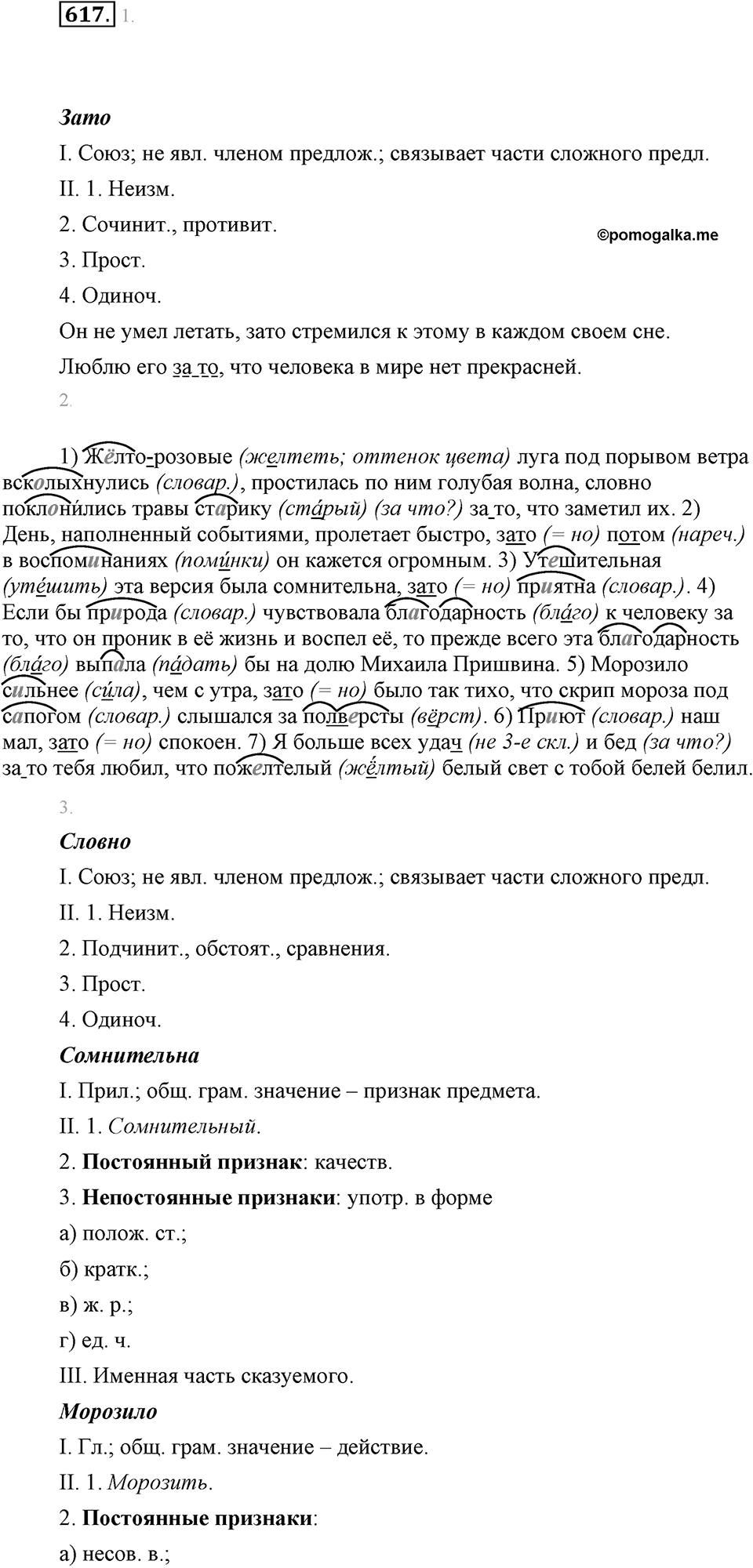 Упражнение 617 — решение 1