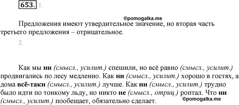 Упражнение 653 — решение 1