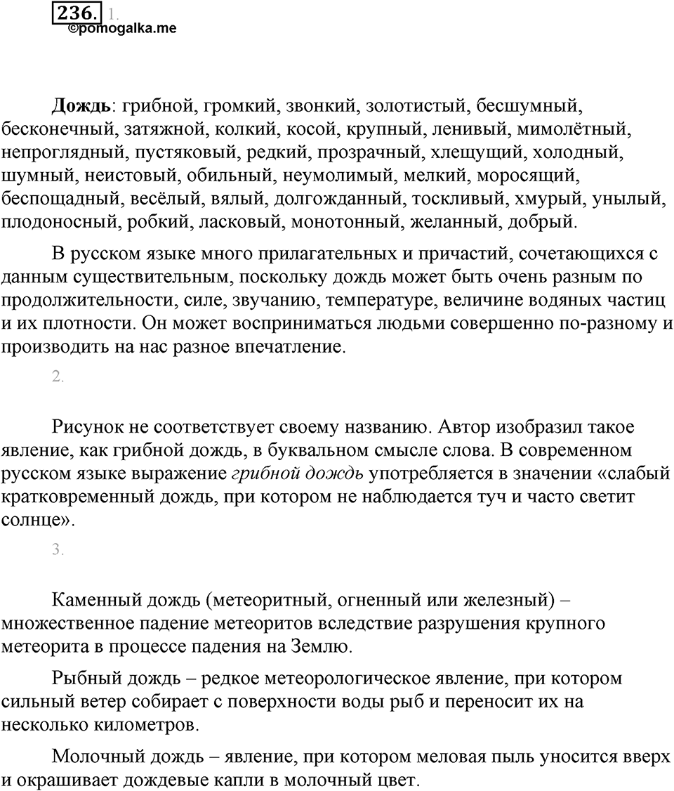 Упражнение 236 — решение 1
