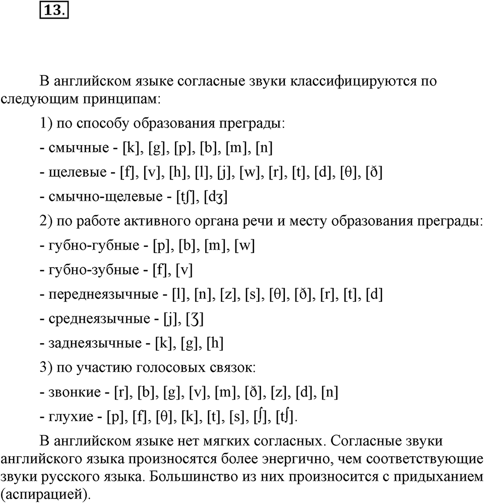 Упражнение 13 — решение 1