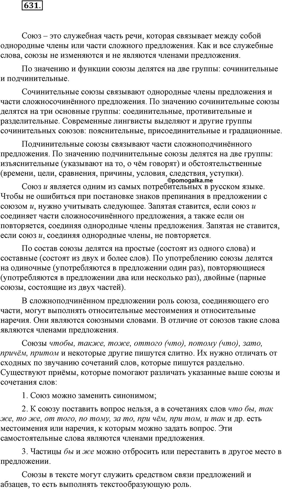 Упражнение 631 — решение 1
