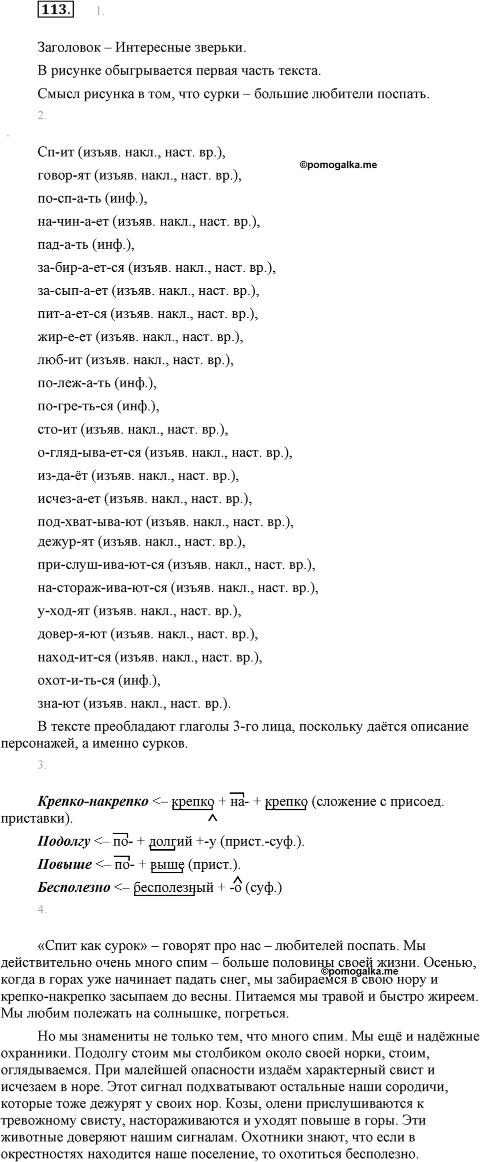 Упражнение 113 — решение 1