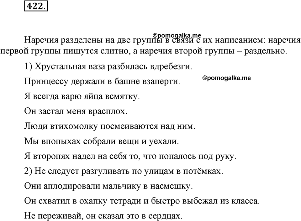 Упражнение 422 — решение 1