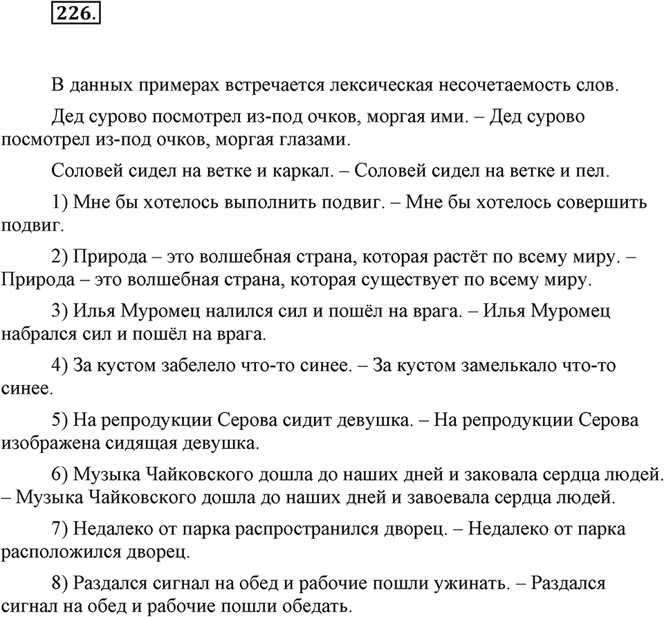 Упражнение 226 — решение 1