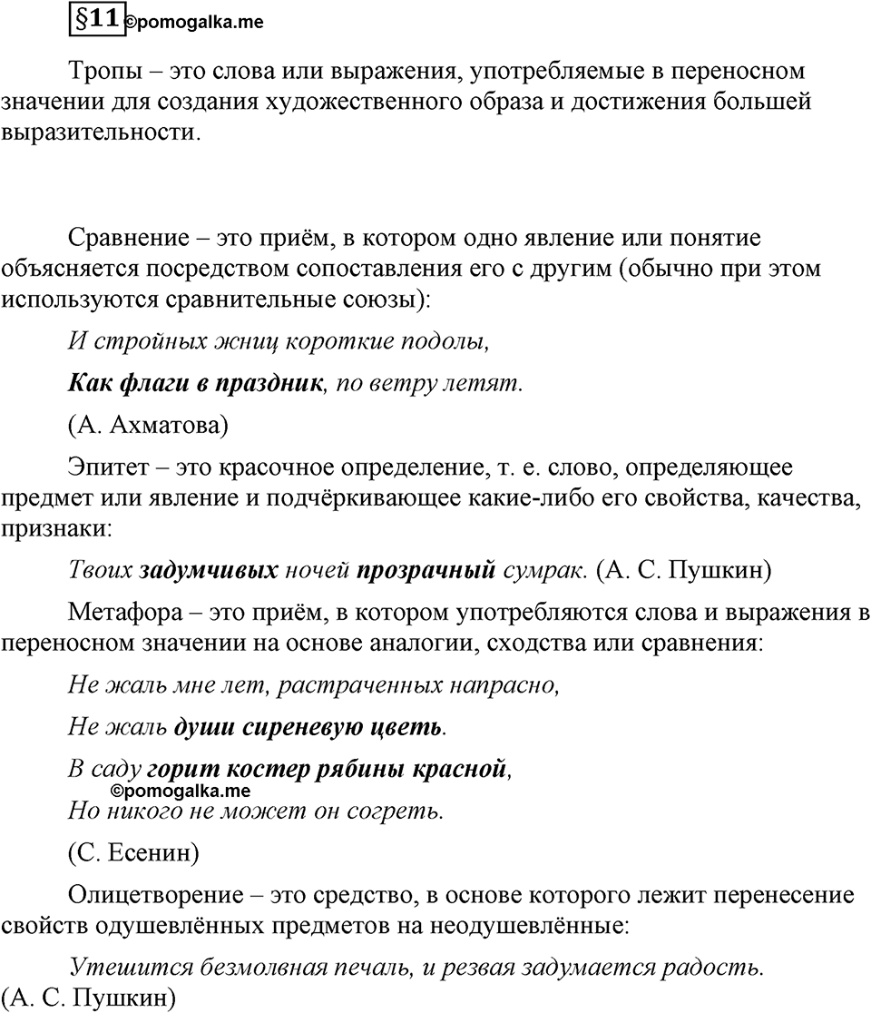 Вопрос к §11 — решение 1