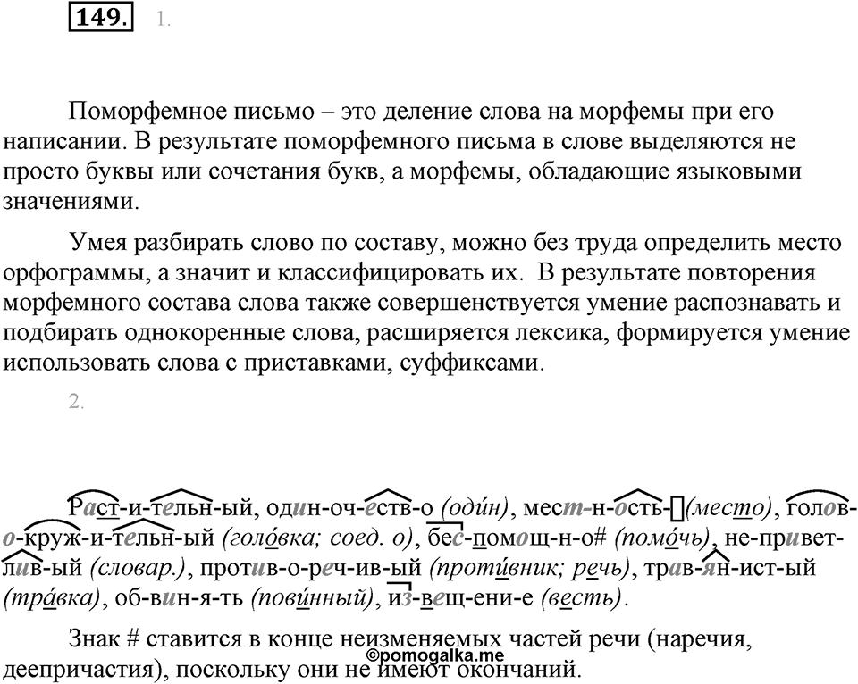 Упражнение 149 — решение 1