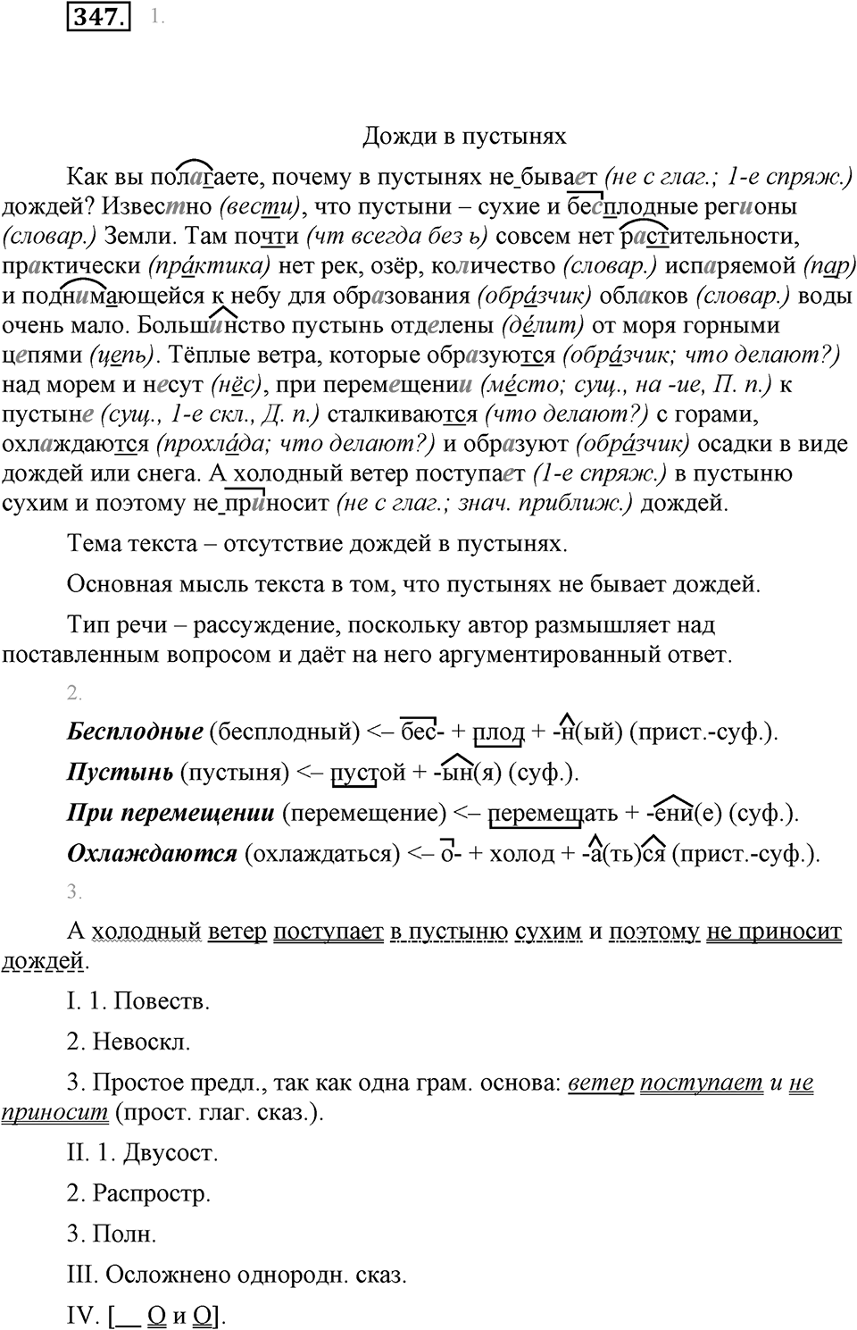 Упражнение 347 — решение 1