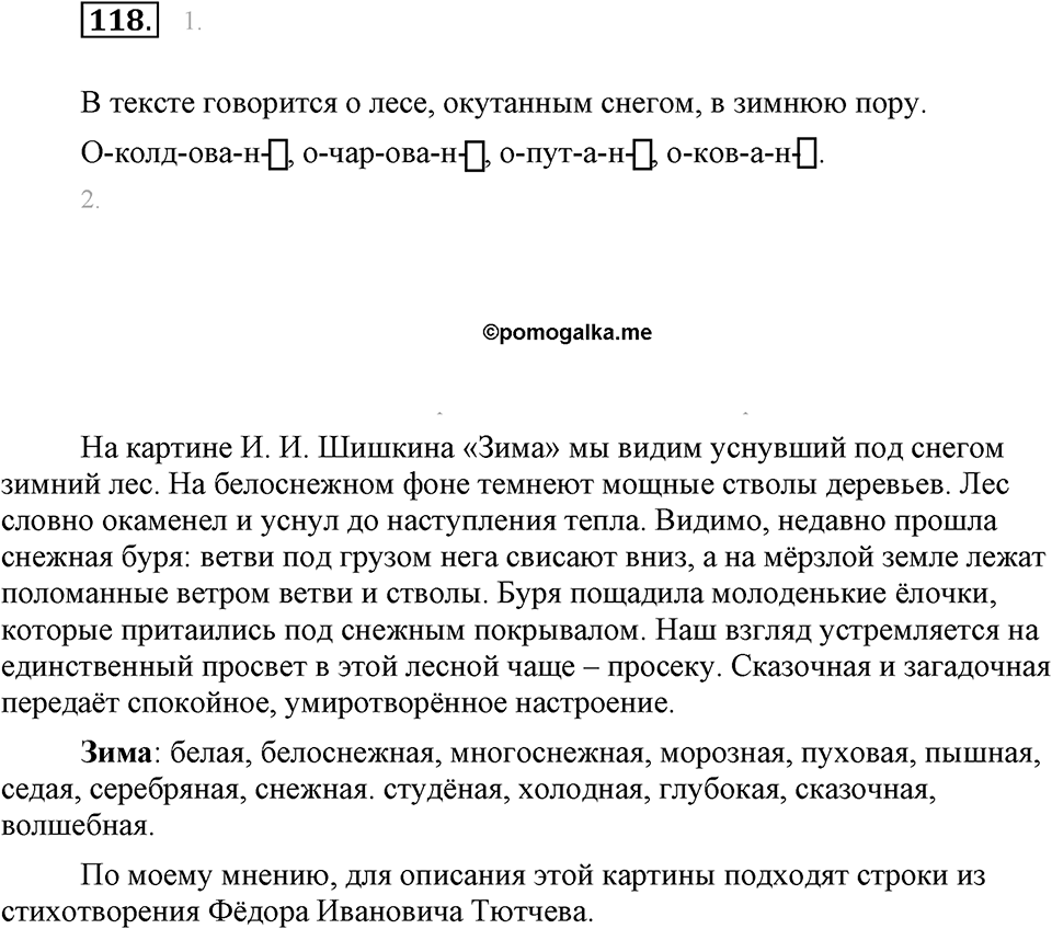 Упражнение 118 — решение 1
