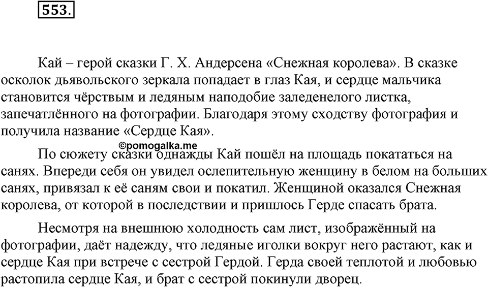 Упражнение 553 — решение 1