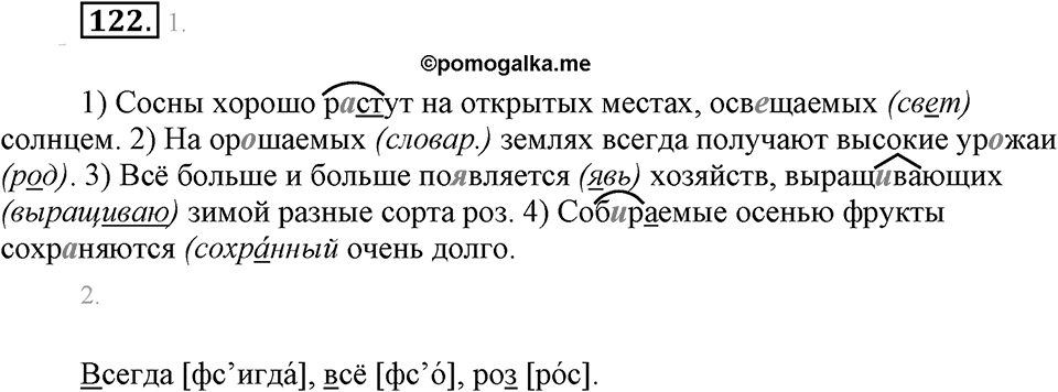 Упражнение 122 — решение 1