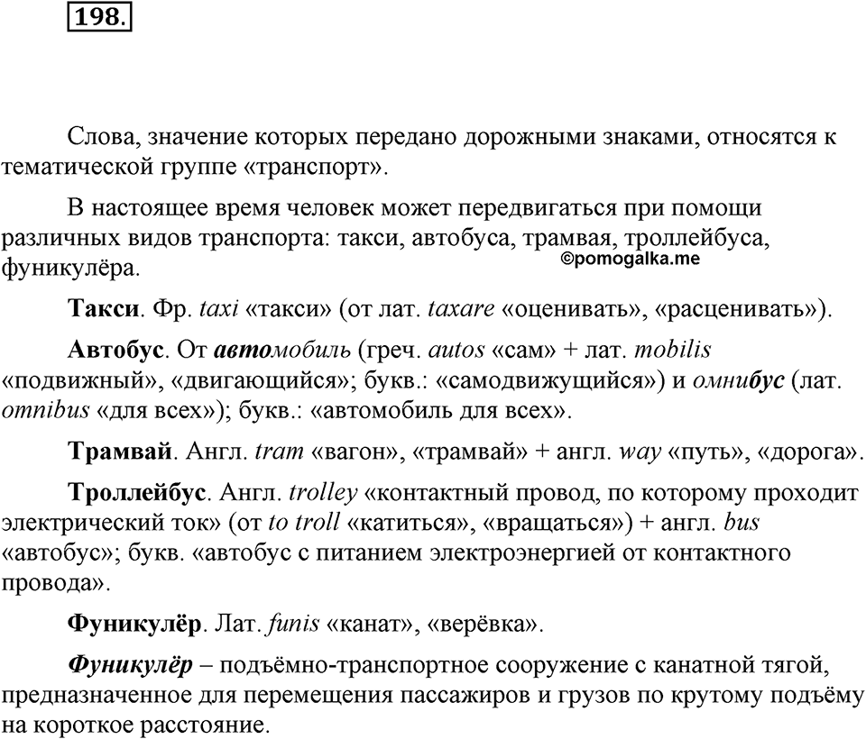 Упражнение 198 — решение 1