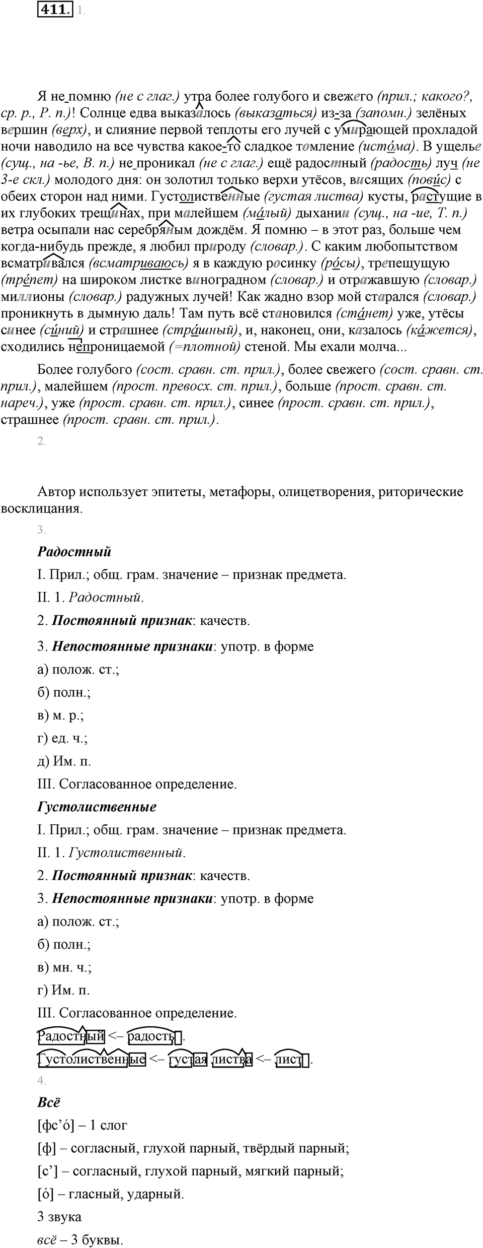 Упражнение 411 — решение 1