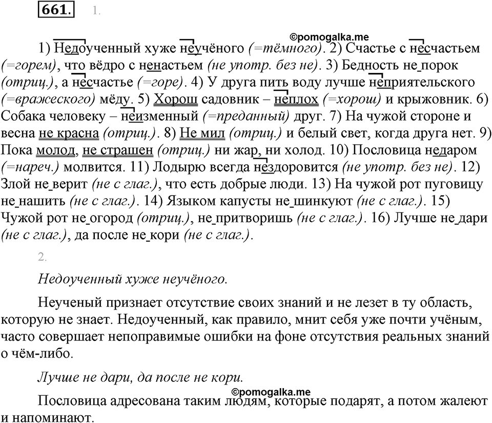 Упражнение 661 — решение 1