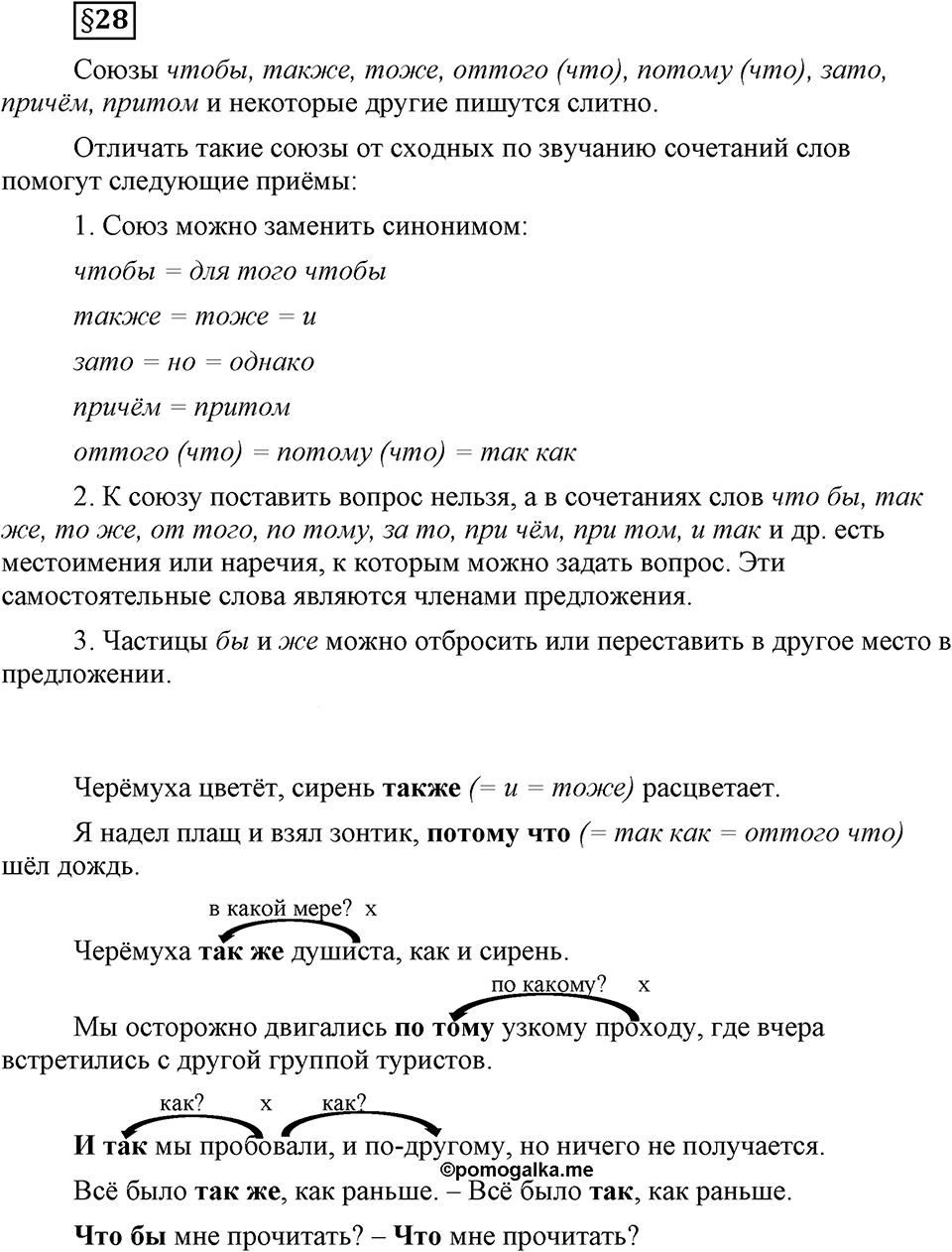 Вопрос к §28 — решение 1