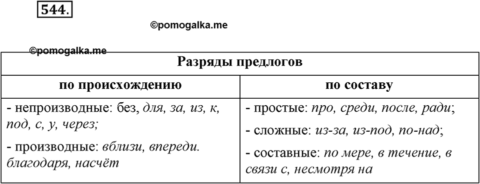 Упражнение 544 — решение 1