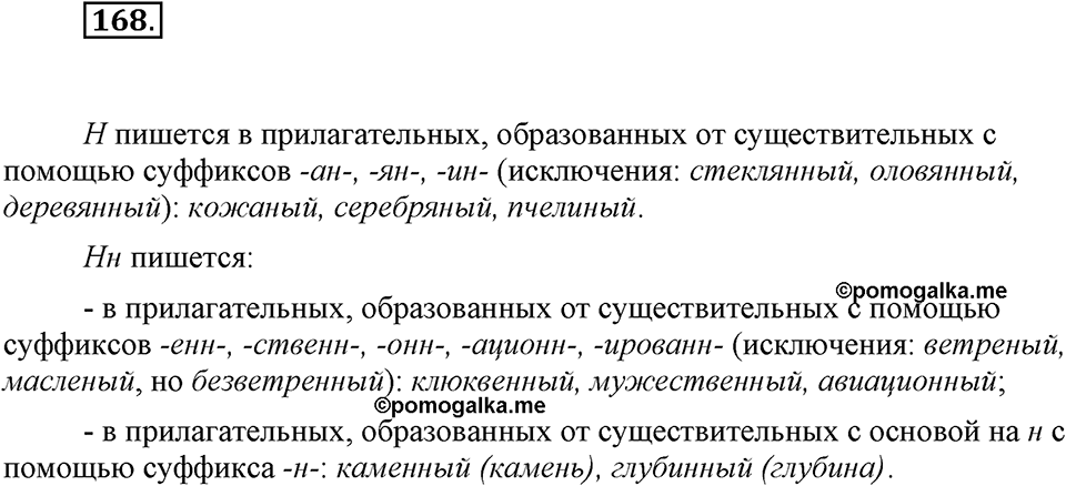 Упражнение 168 — решение 1