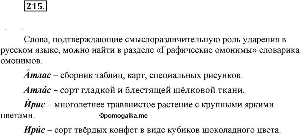Упражнение 215 — решение 1