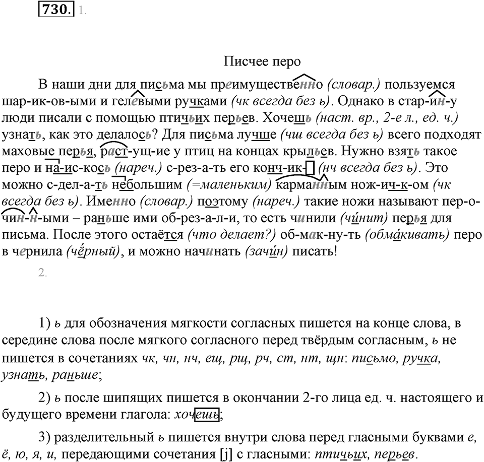 Упражнение 730 — решение 1