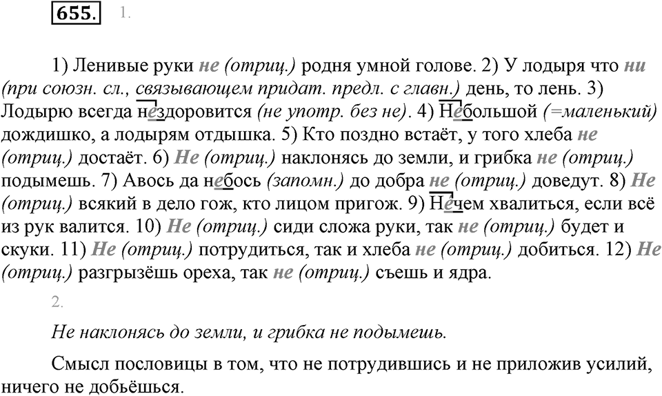 Упражнение 655 — решение 1