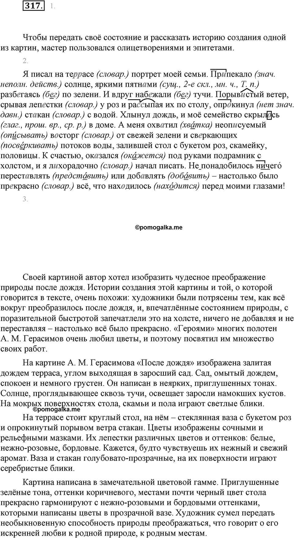 Упражнение 317 — решение 1