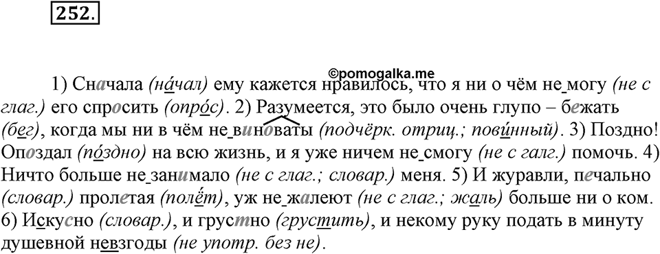 Упражнение 252 — решение 1