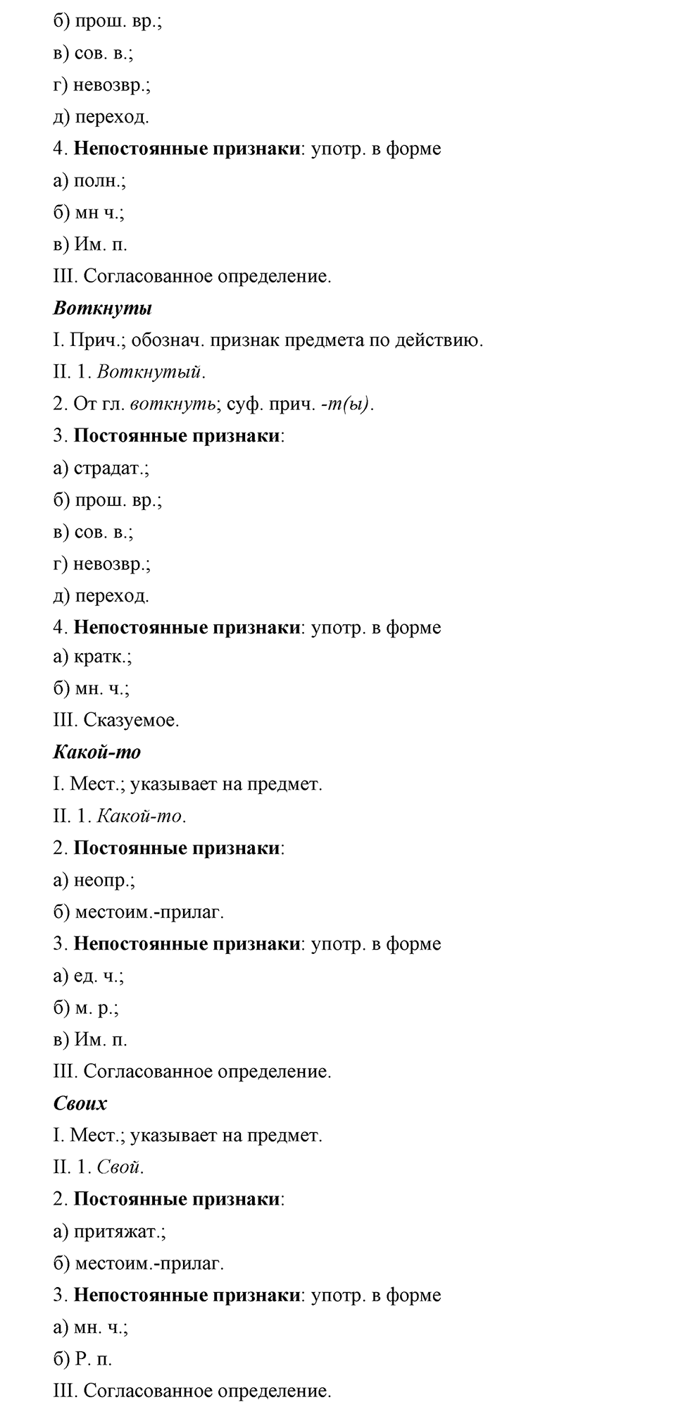 Упражнение 170 — решение 2