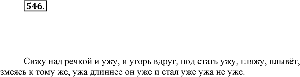 Упражнение 546 — решение 1