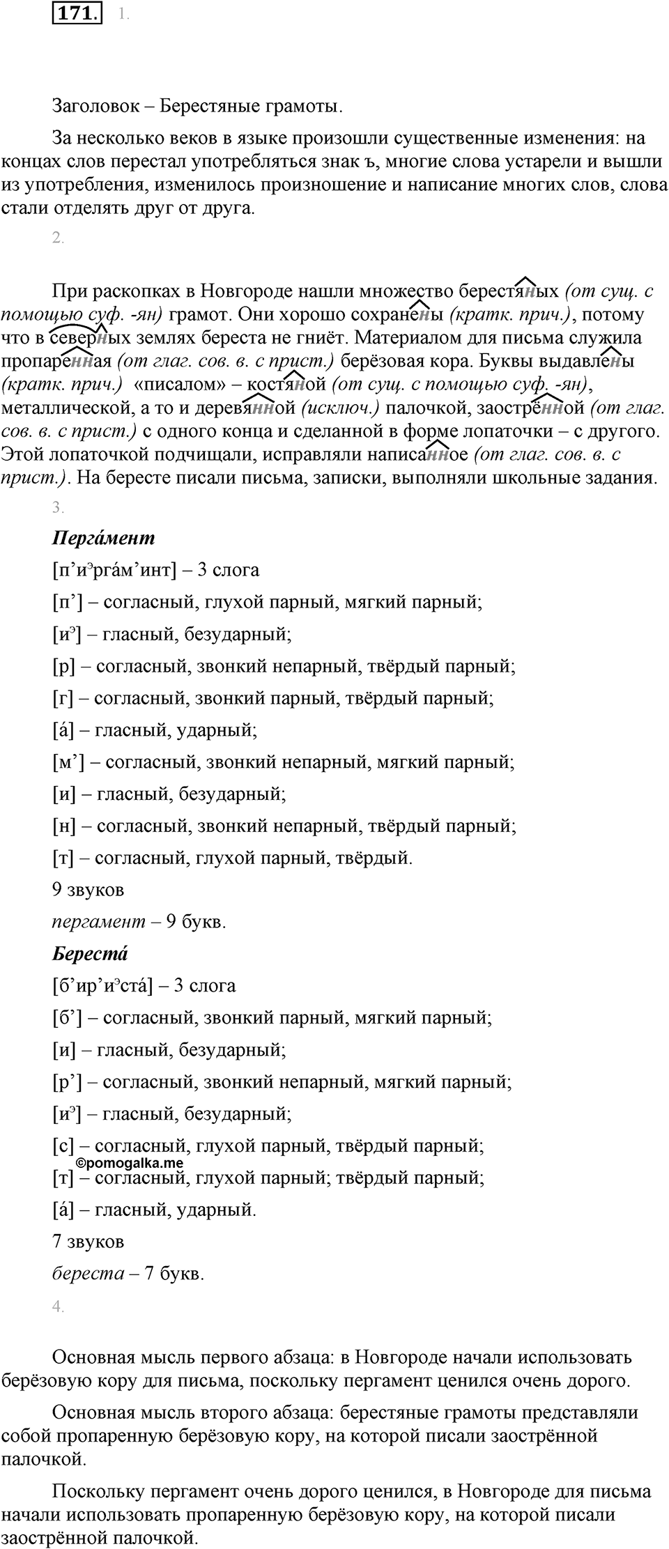 Упражнение 171 — решение 1