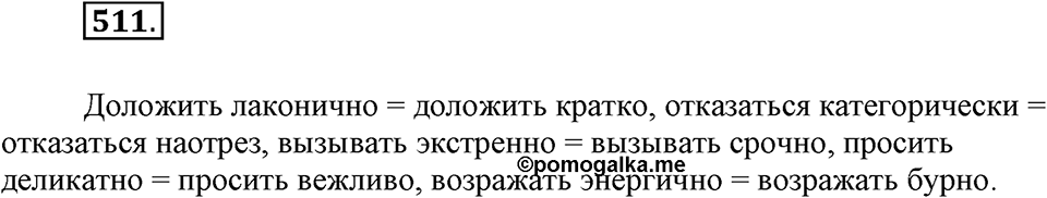 Упражнение 511 — решение 1