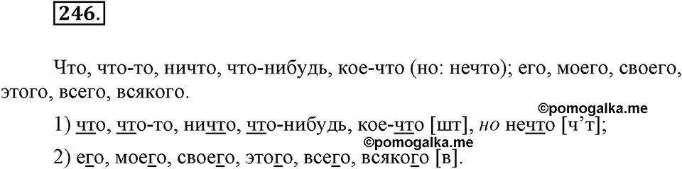 Упражнение 246 — решение 1
