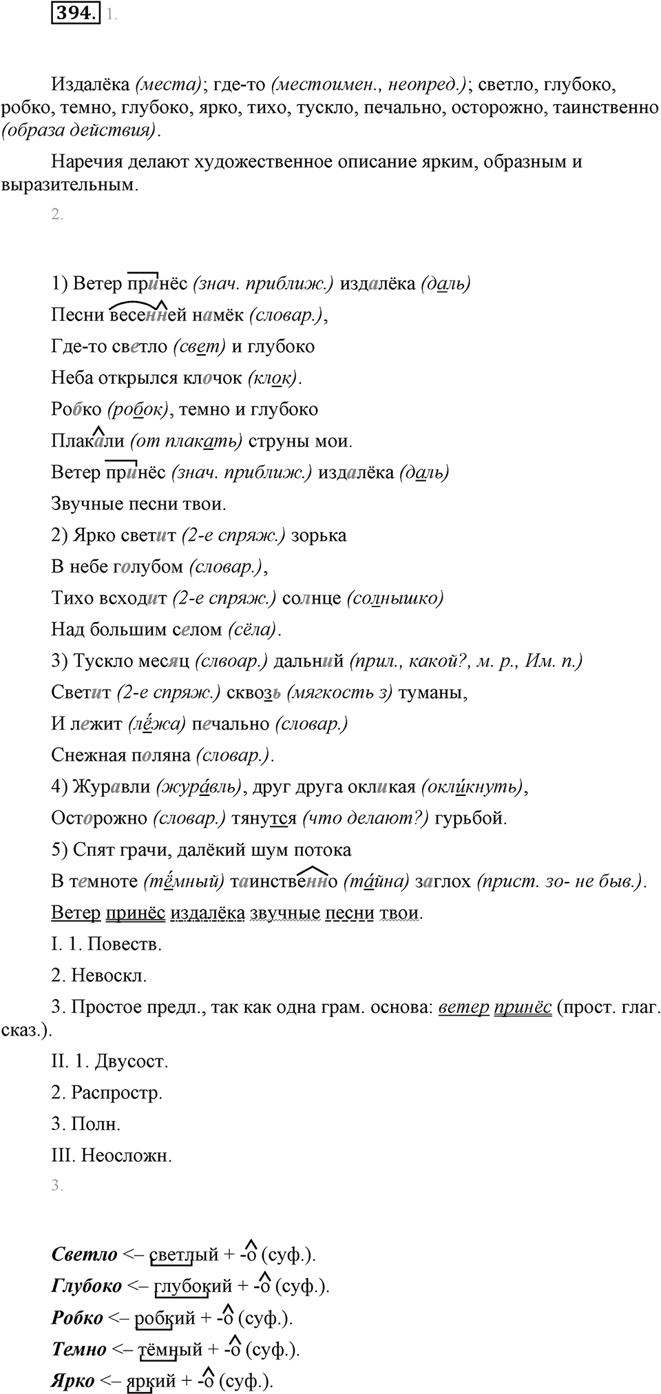 Упражнение 394 — решение 1