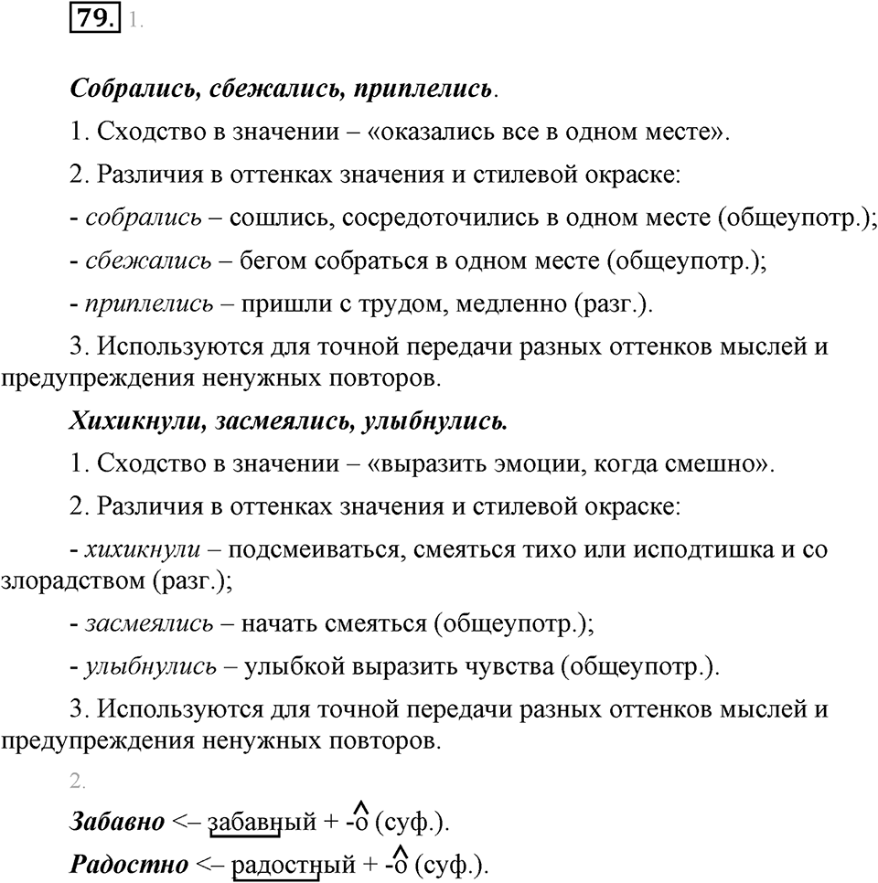 Упражнение 79 — решение 1
