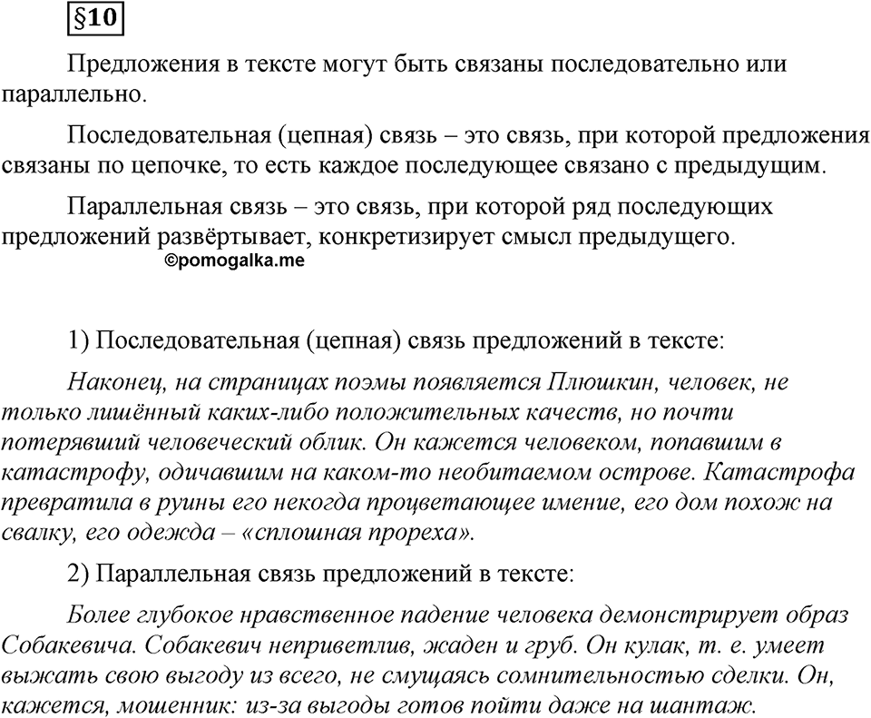 Вопрос к §10 — решение 1