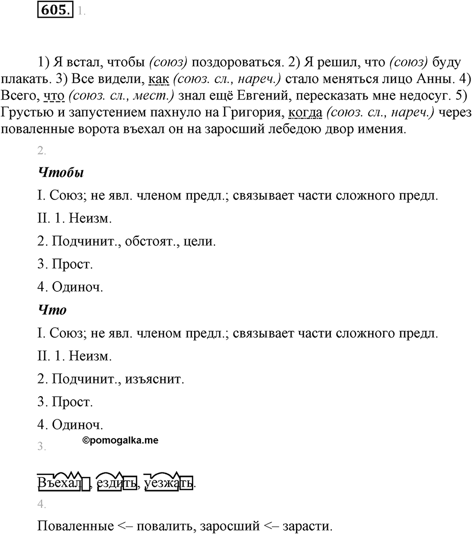 Упражнение 605 — решение 1