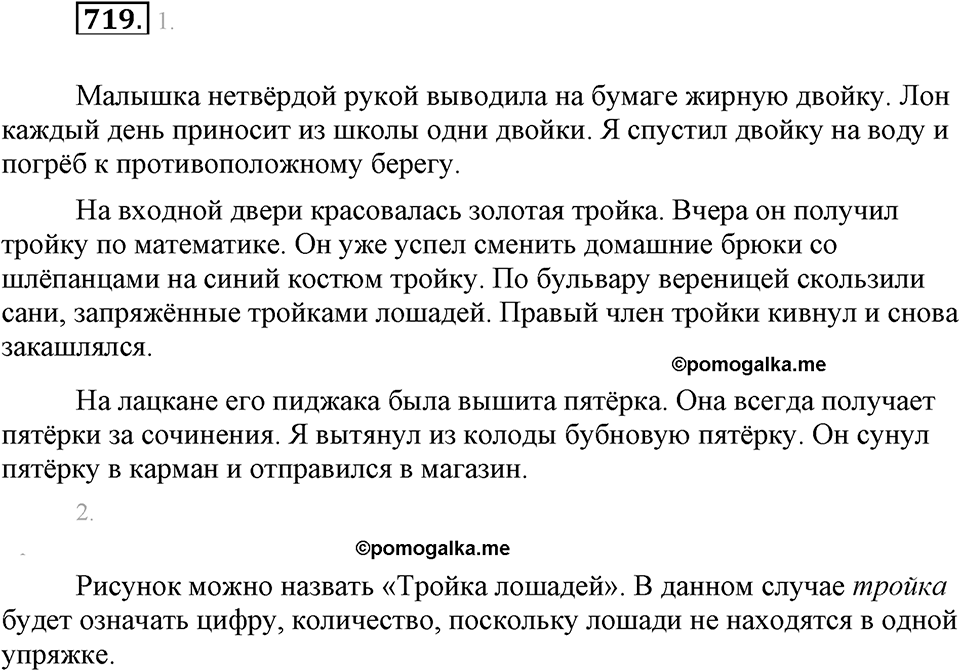 Упражнение 719 — решение 1