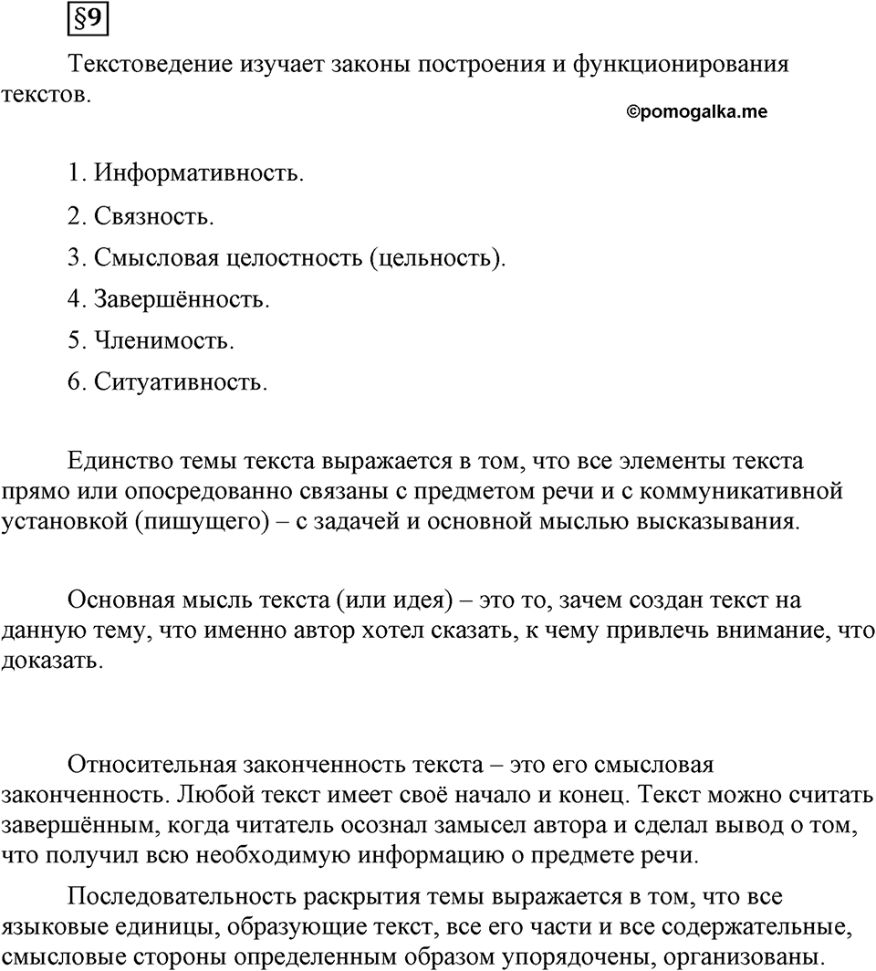 Вопрос к §9 — решение 1