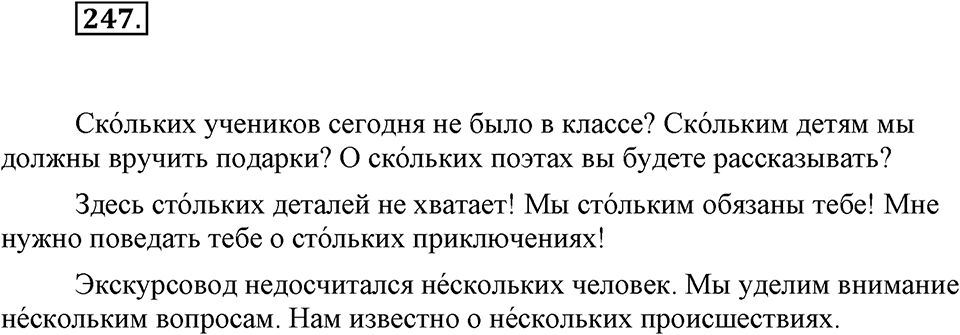 Упражнение 247 — решение 1