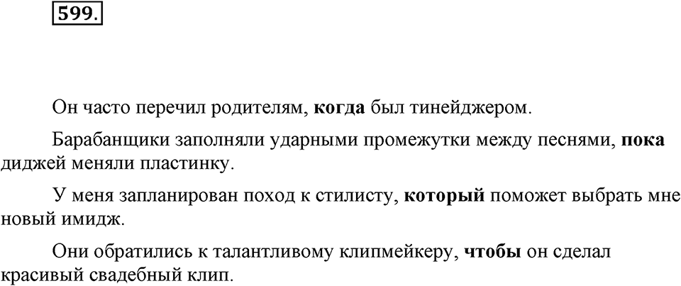 Упражнение 599 — решение 1