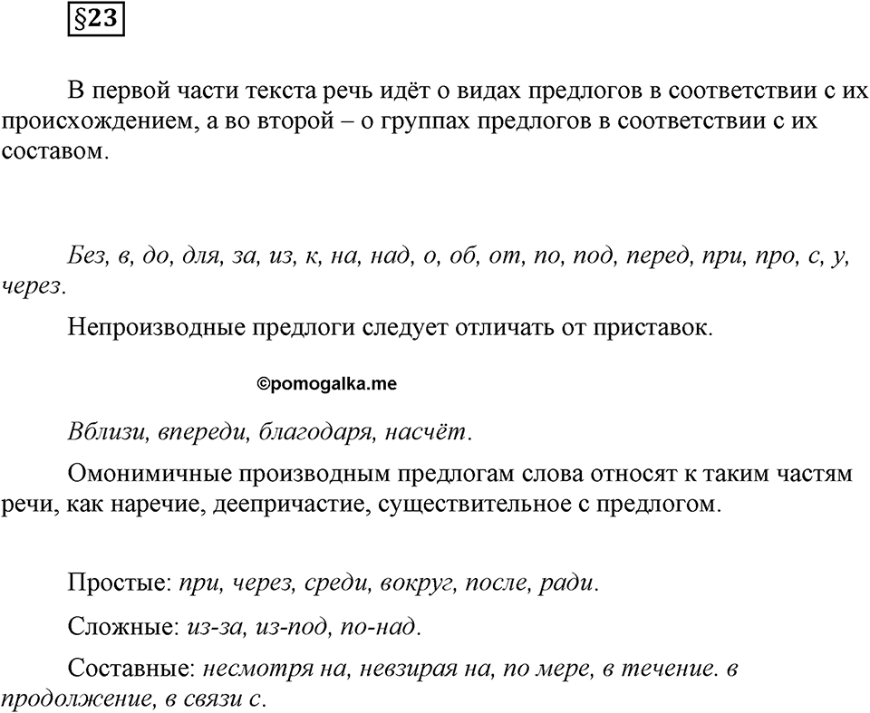 Вопрос к §23 — решение 1