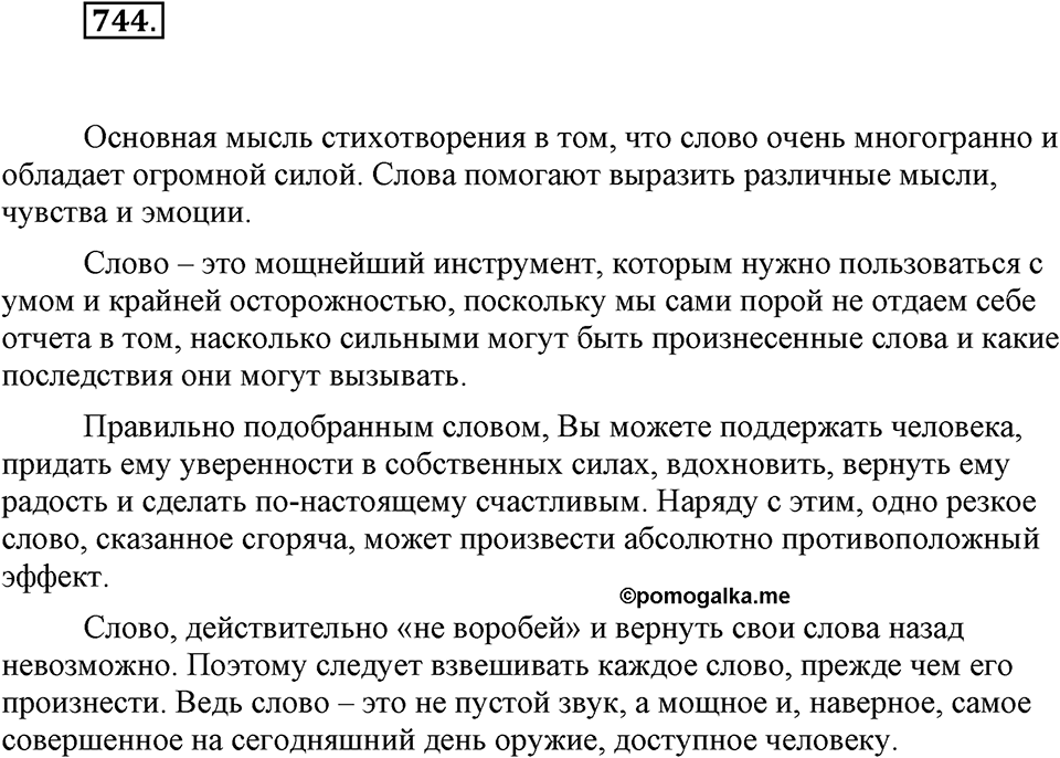 Упражнение 744 — решение 1