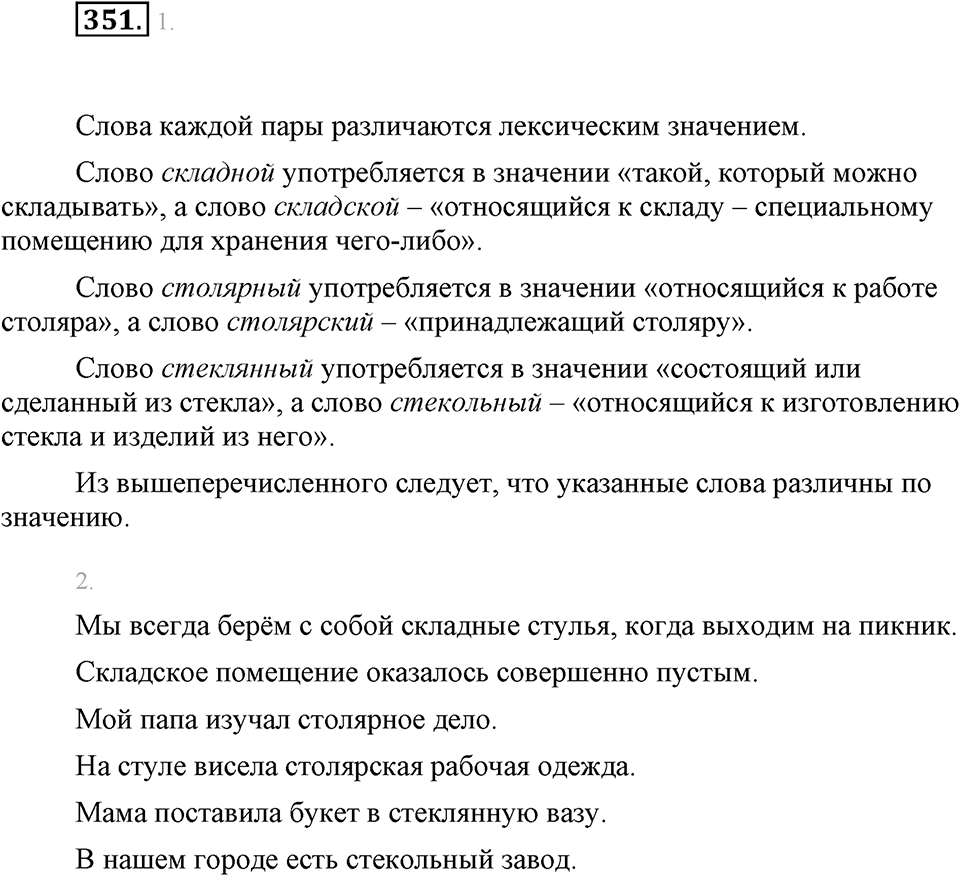 Упражнение 351 — решение 1