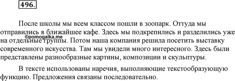 Упражнение 496 — решение 1