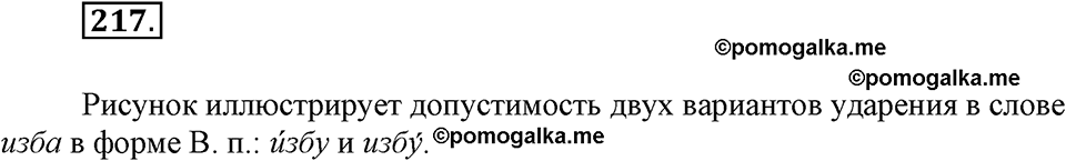 Упражнение 217 — решение 1